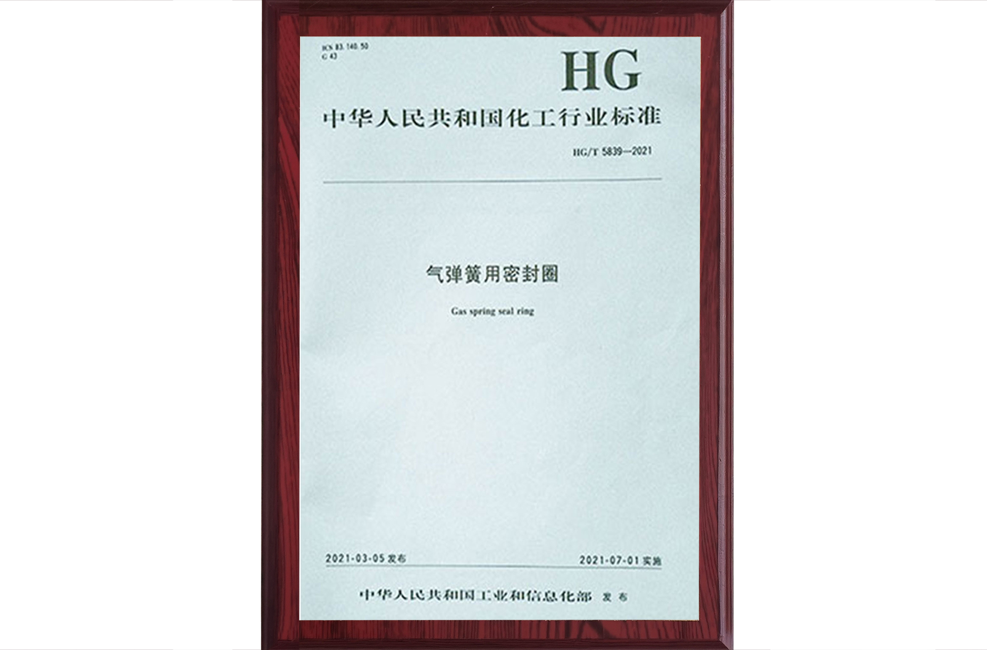 中华人民共和国化工行业标准