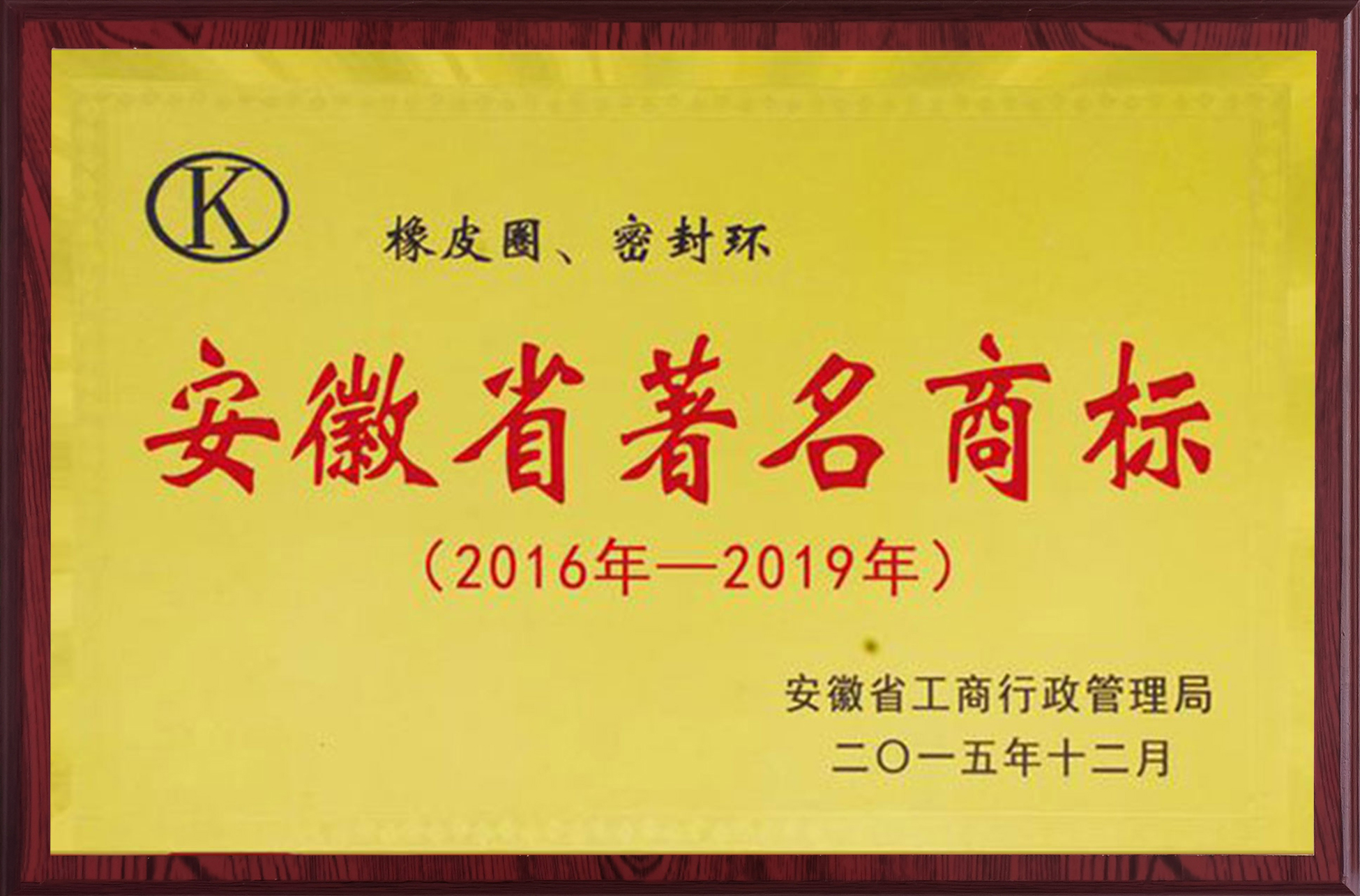 安徽省著名商标