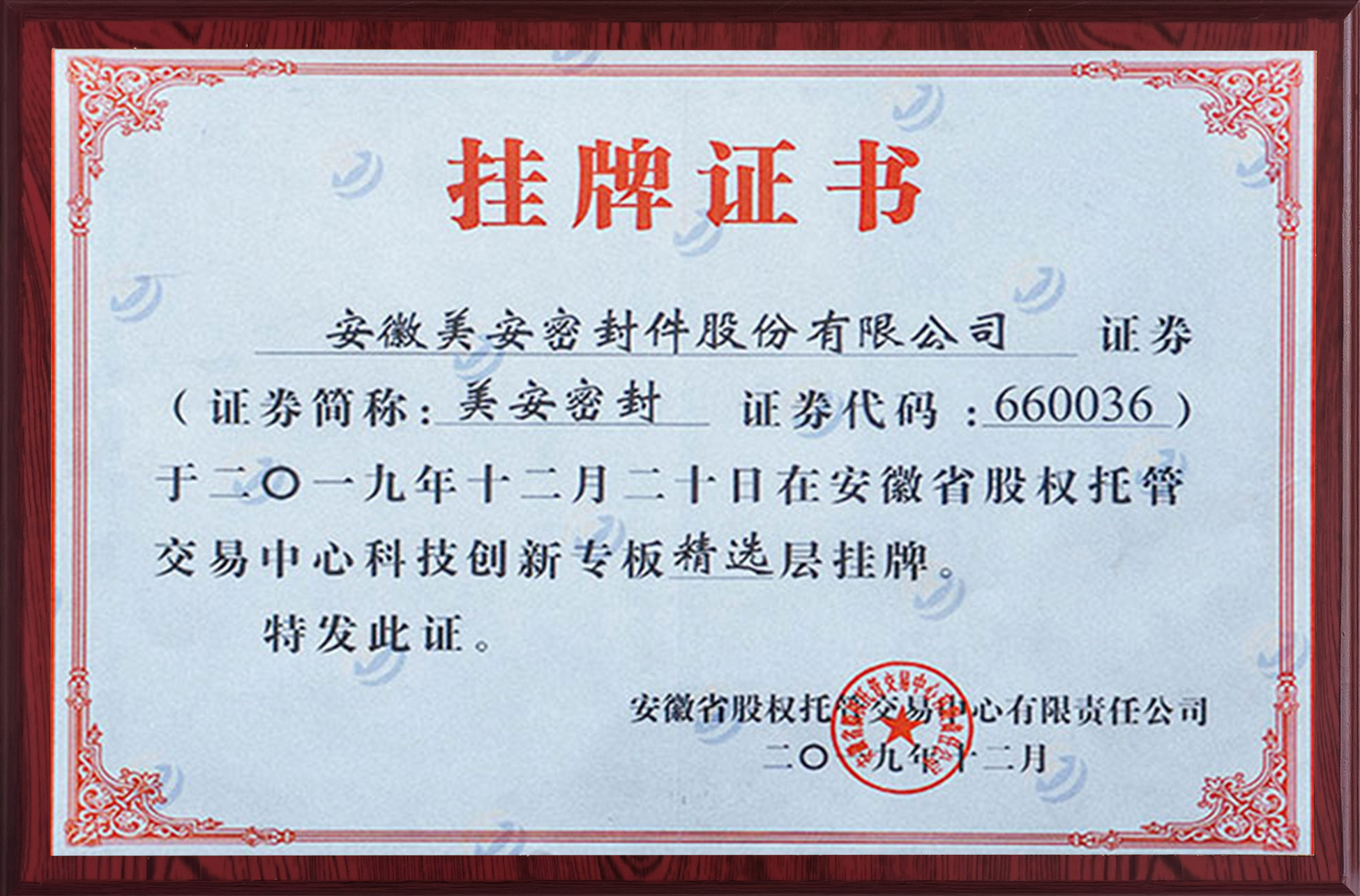 挂牌证书