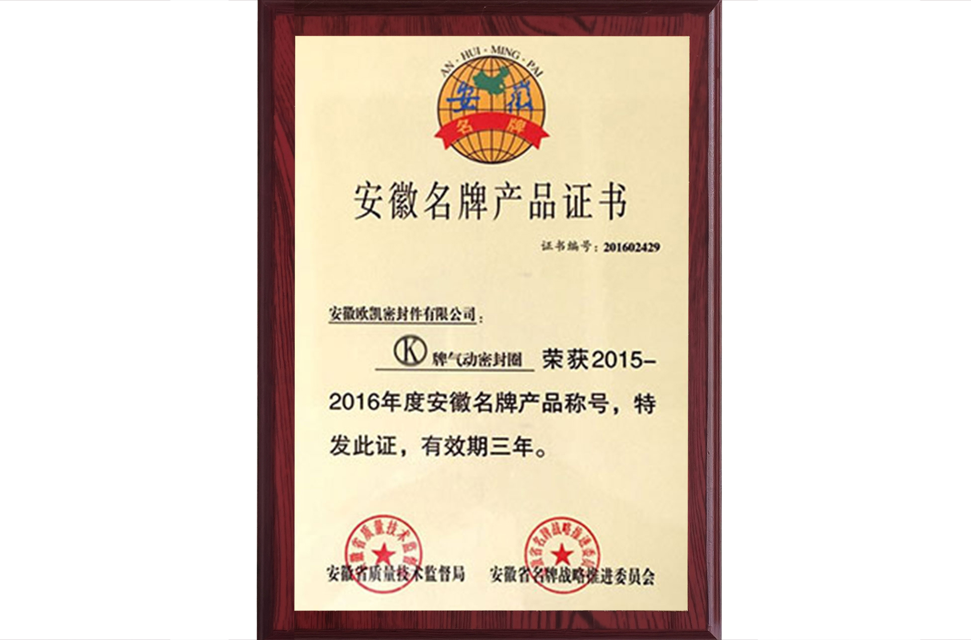 安徽名牌