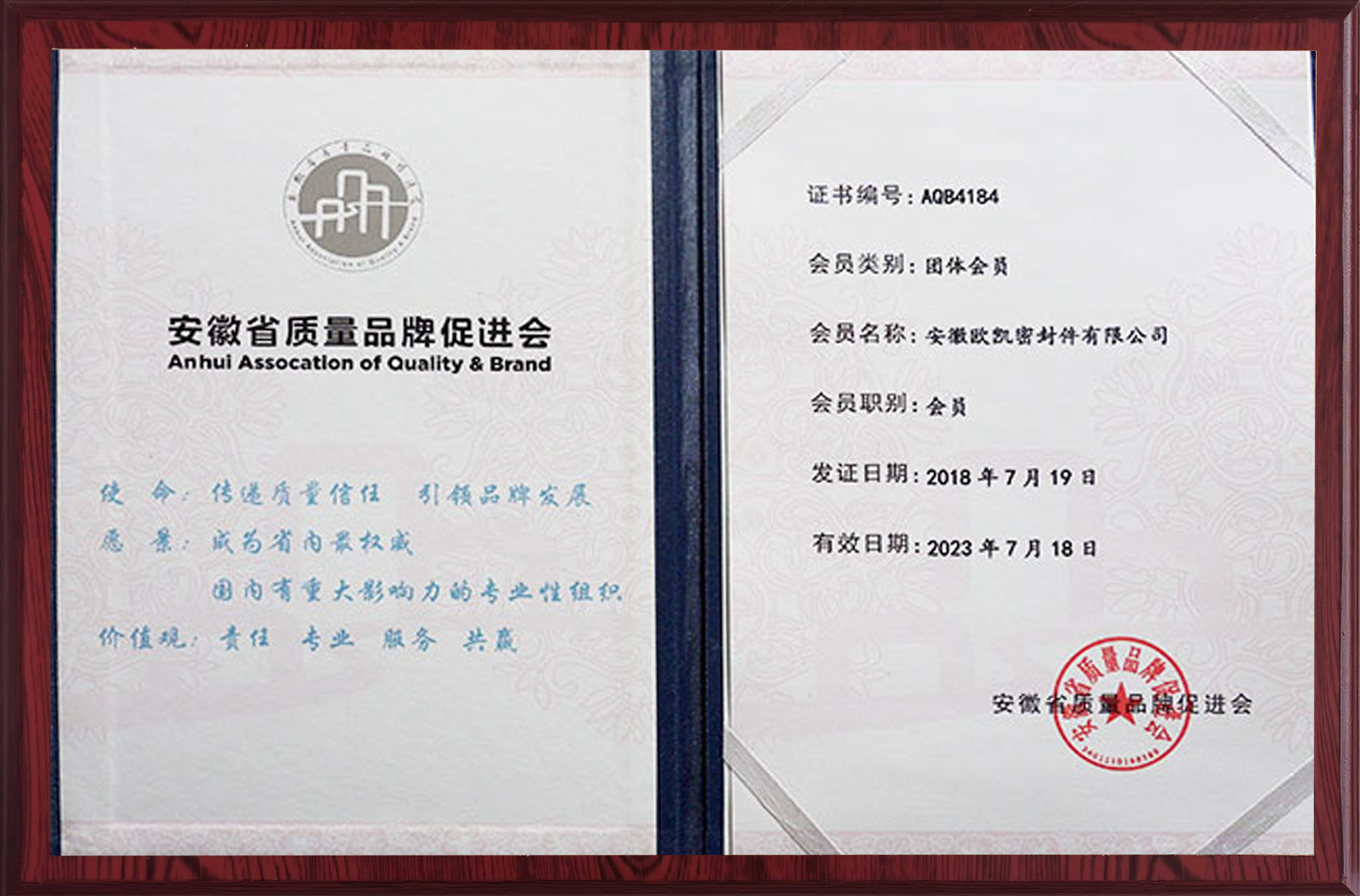 安徽省质量品牌促进会