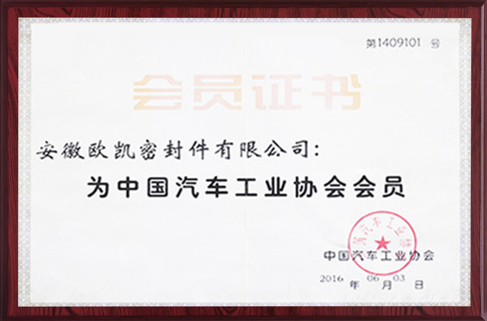 中国汽车工业协会会员