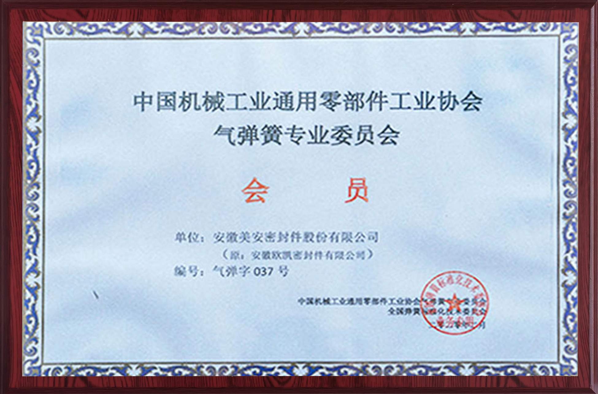 中国机械工业通用零部件工业协会气弹簧专业委员会