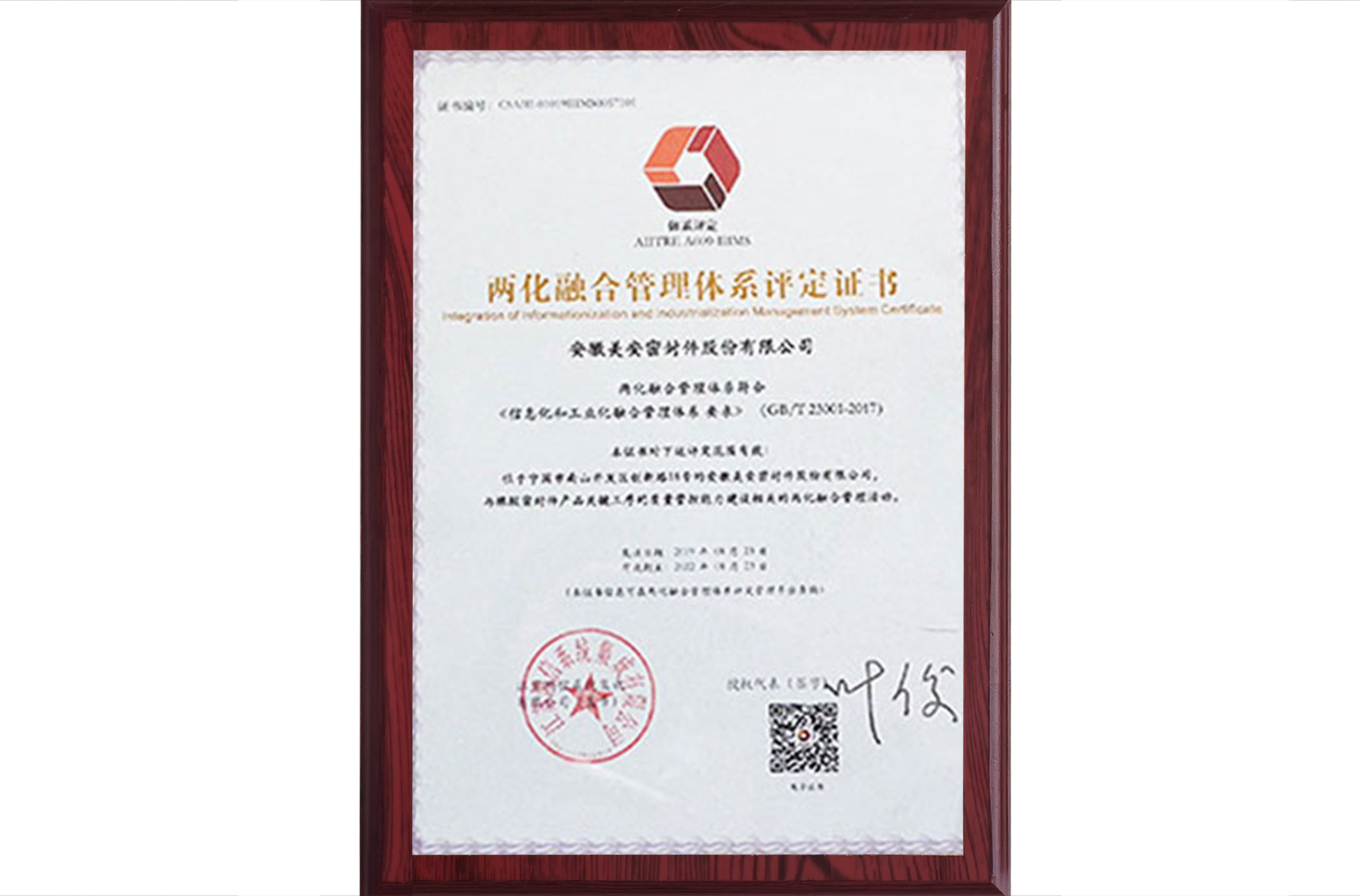 两气化融合管理体系评定证书