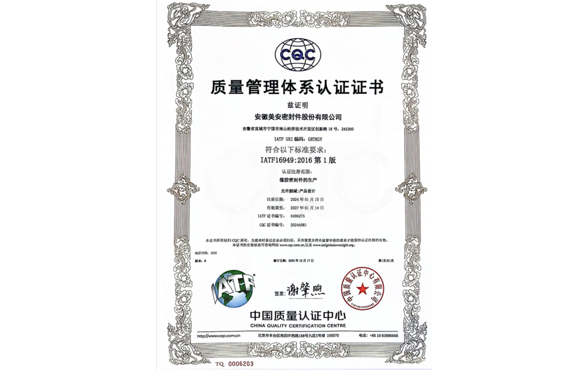 质量管理体系认证证书