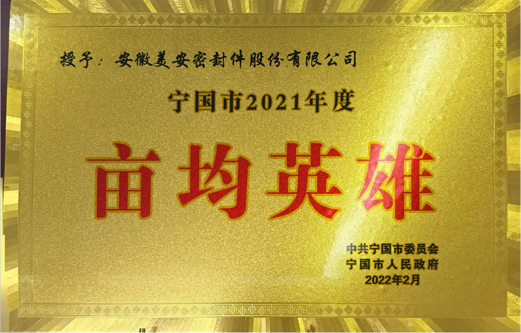 亩均英雄
