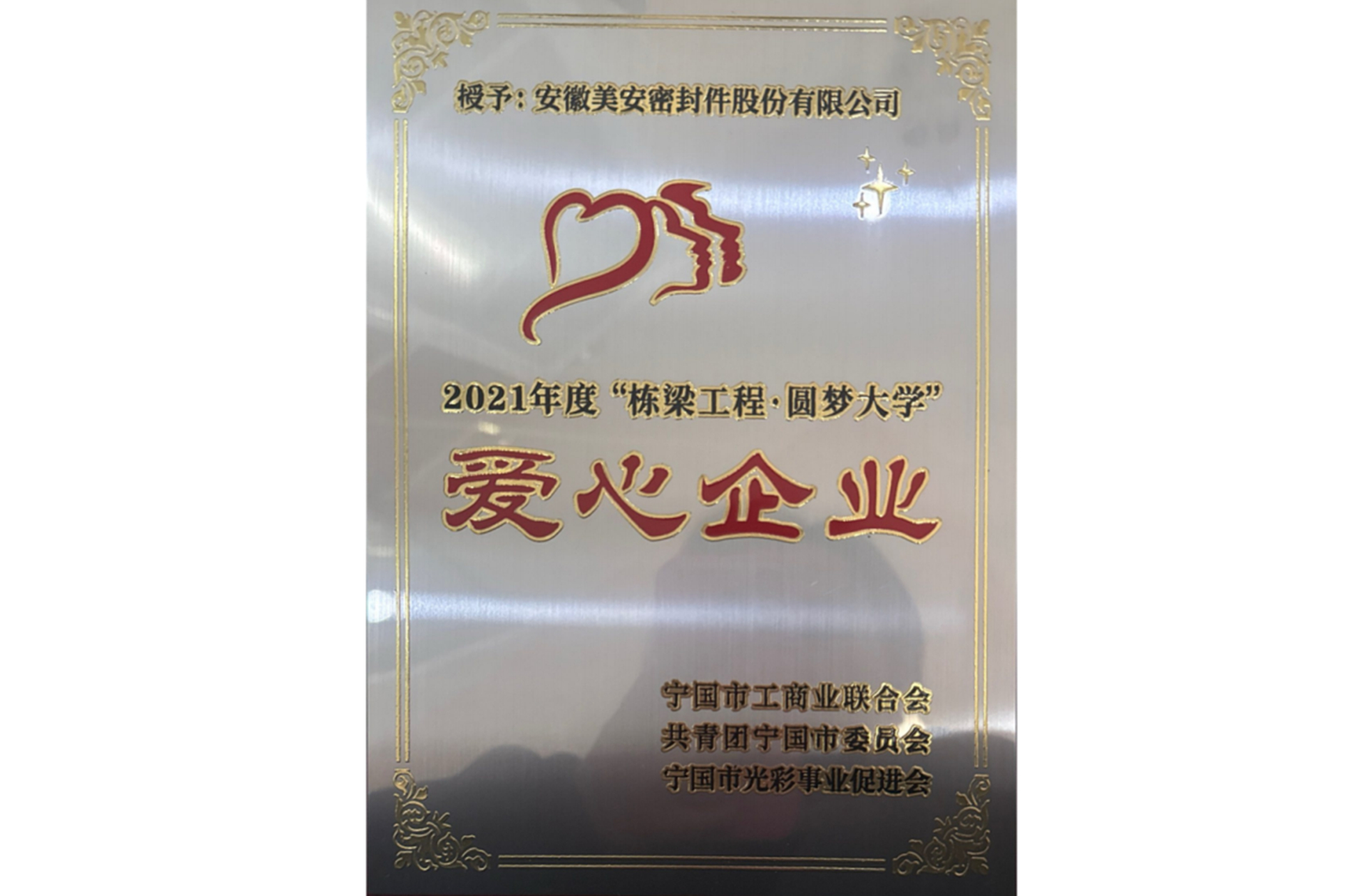 爱心企业